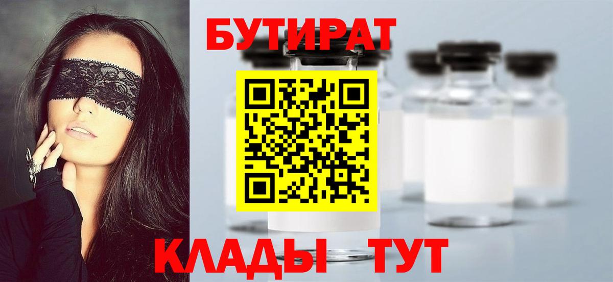 БУТИРАТ BDO 33% Клин