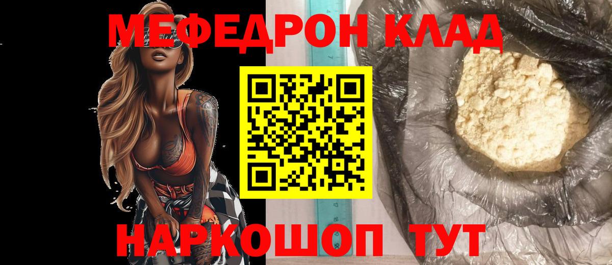 Меф мяу мяу кристаллы Клин